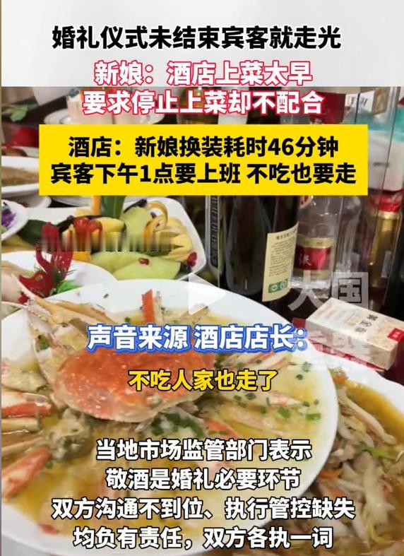 尴尬现场！花 4 万办婚礼，换好衣服下来敬酒时宾客全走光了。她认为是酒店上菜太早