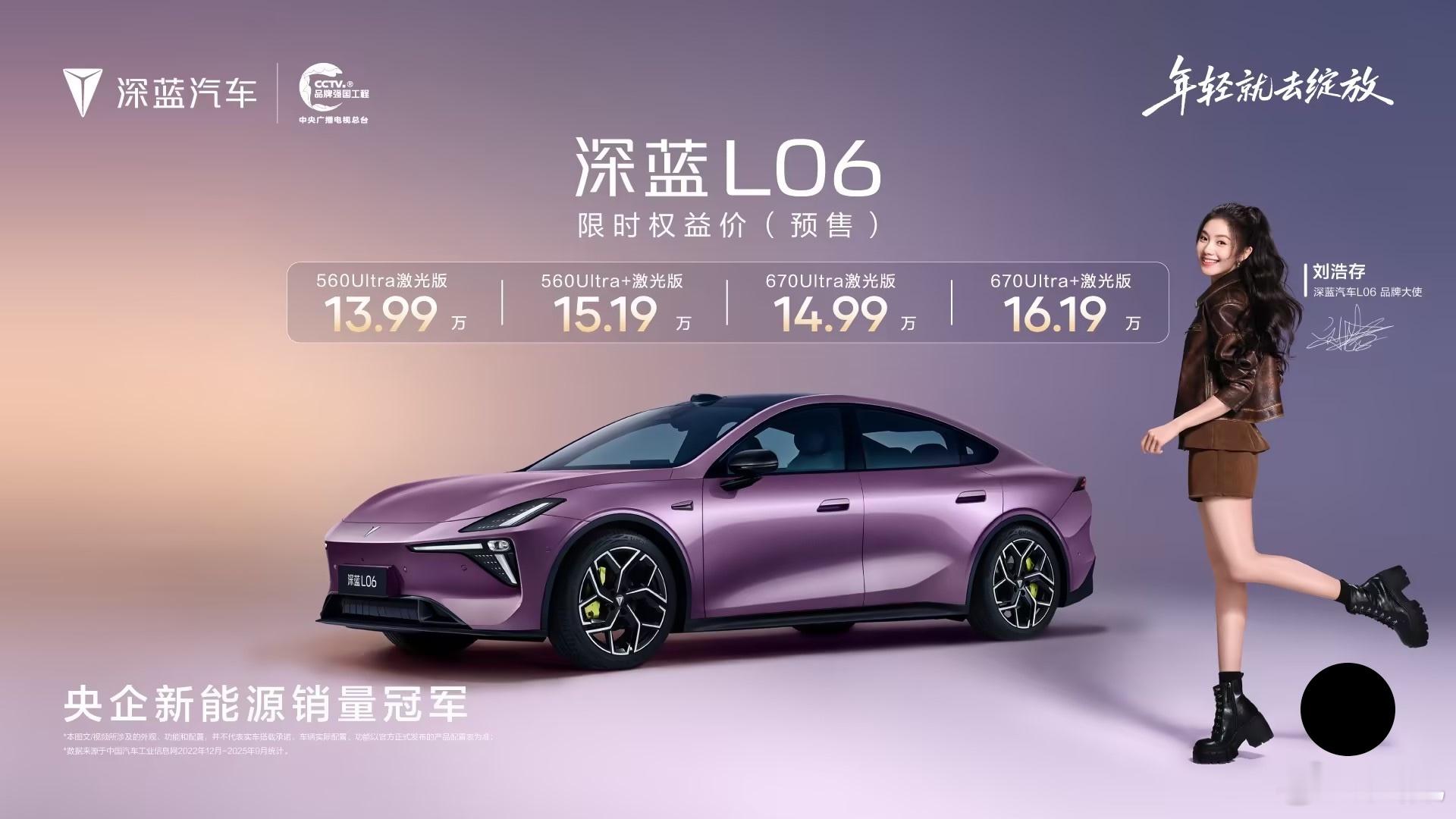 500万超跑同款技术，人称“公路磁悬浮”， 深蓝L06预售13.99万起，你来四