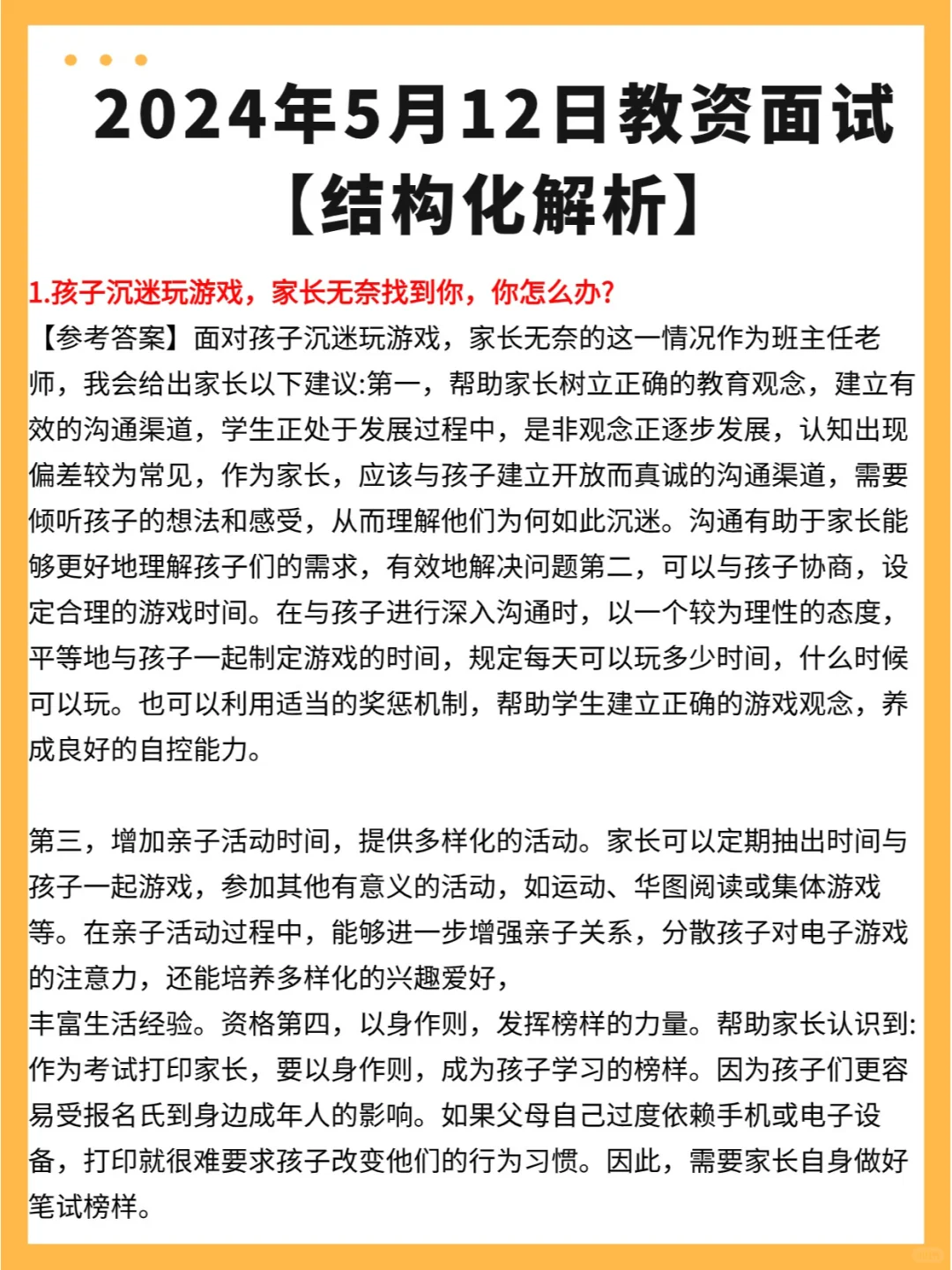 5.12教资面试考生看过来！结构化解析