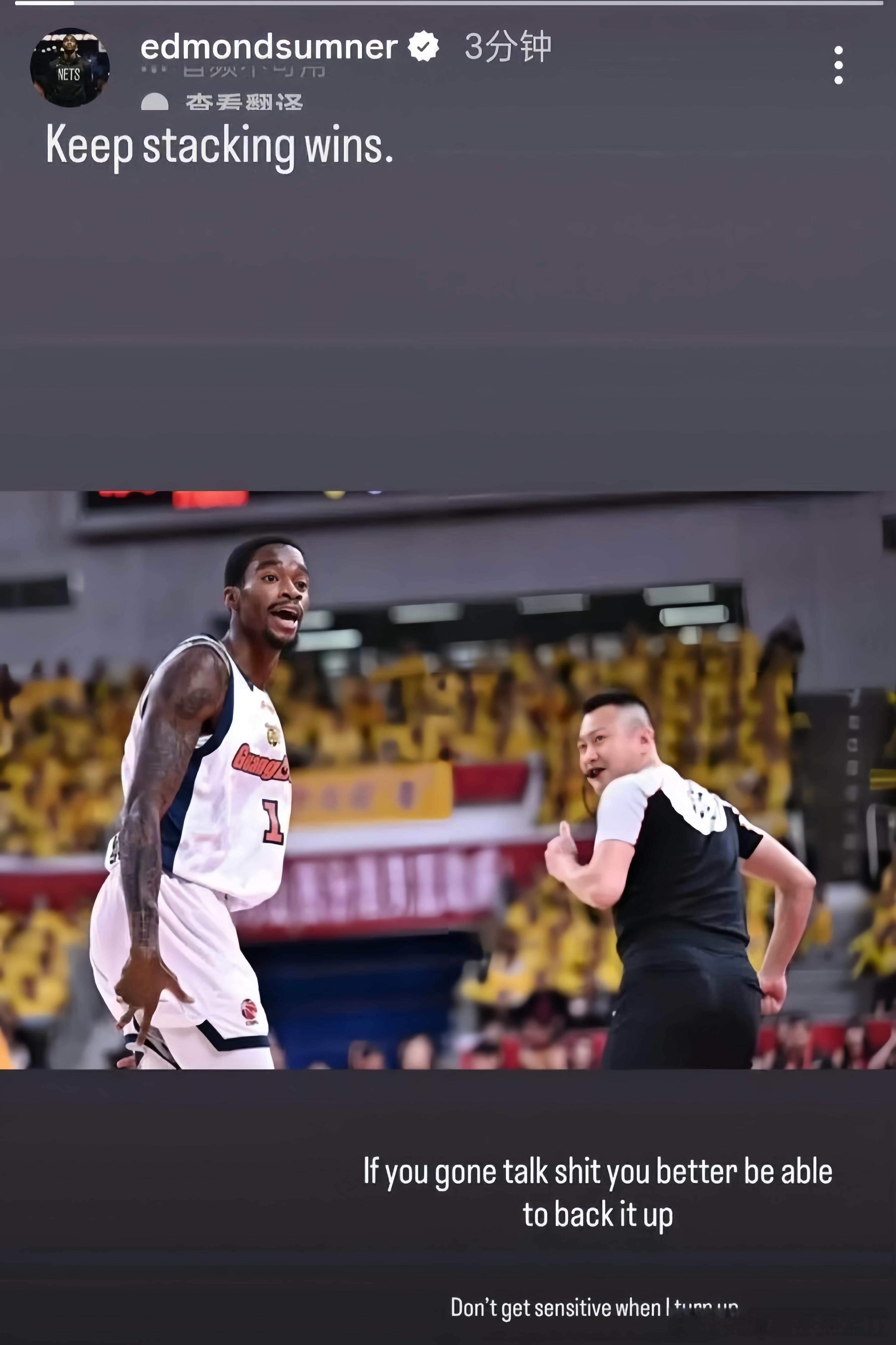 广东宏远男篮外援萨姆纳社媒更新信息：“外援如果你要喷垃圾话，你最好有真本事去兑现