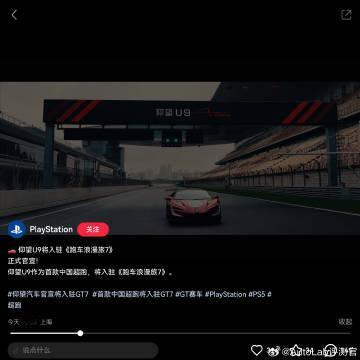 仰望U9X也官宣会登录GT7了，不知道会不会跟小米SU7 Ultra同一天上线，
