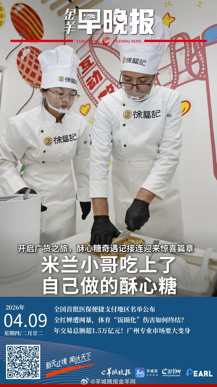 #金羊早晚报# “很香很甜！”米兰小哥在车间自制花生酥，见证“甜蜜”生产一线 第