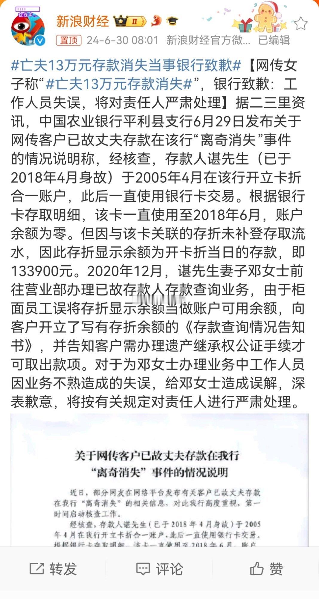 #亡夫13万元存款消失当事银行致歉#银行这个说法是可以查证的，因为每一笔交易都有