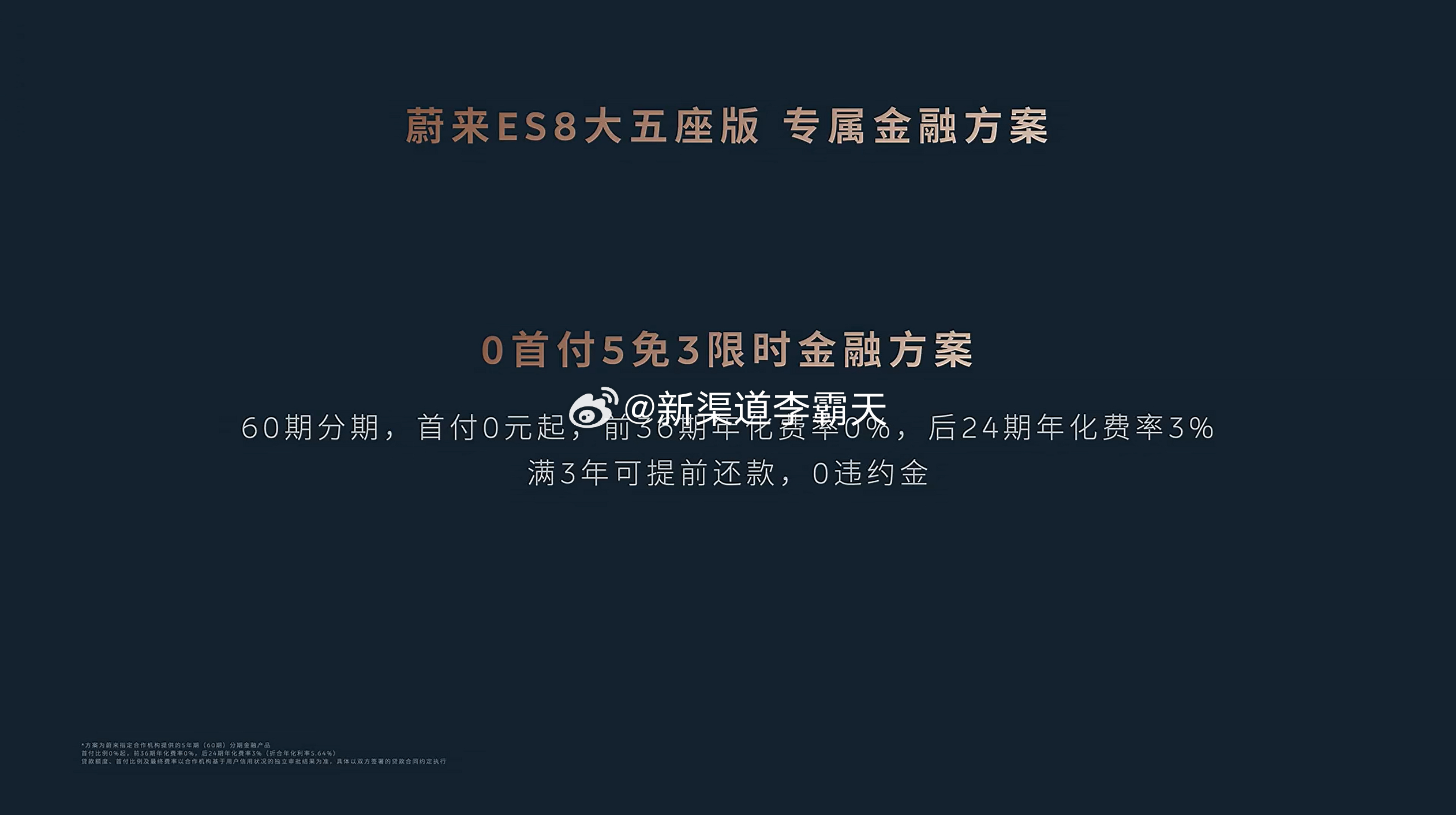 蔚来ES8 五座版买断38.28万起~比六座版低了2.4万，甚至差价比L80/L
