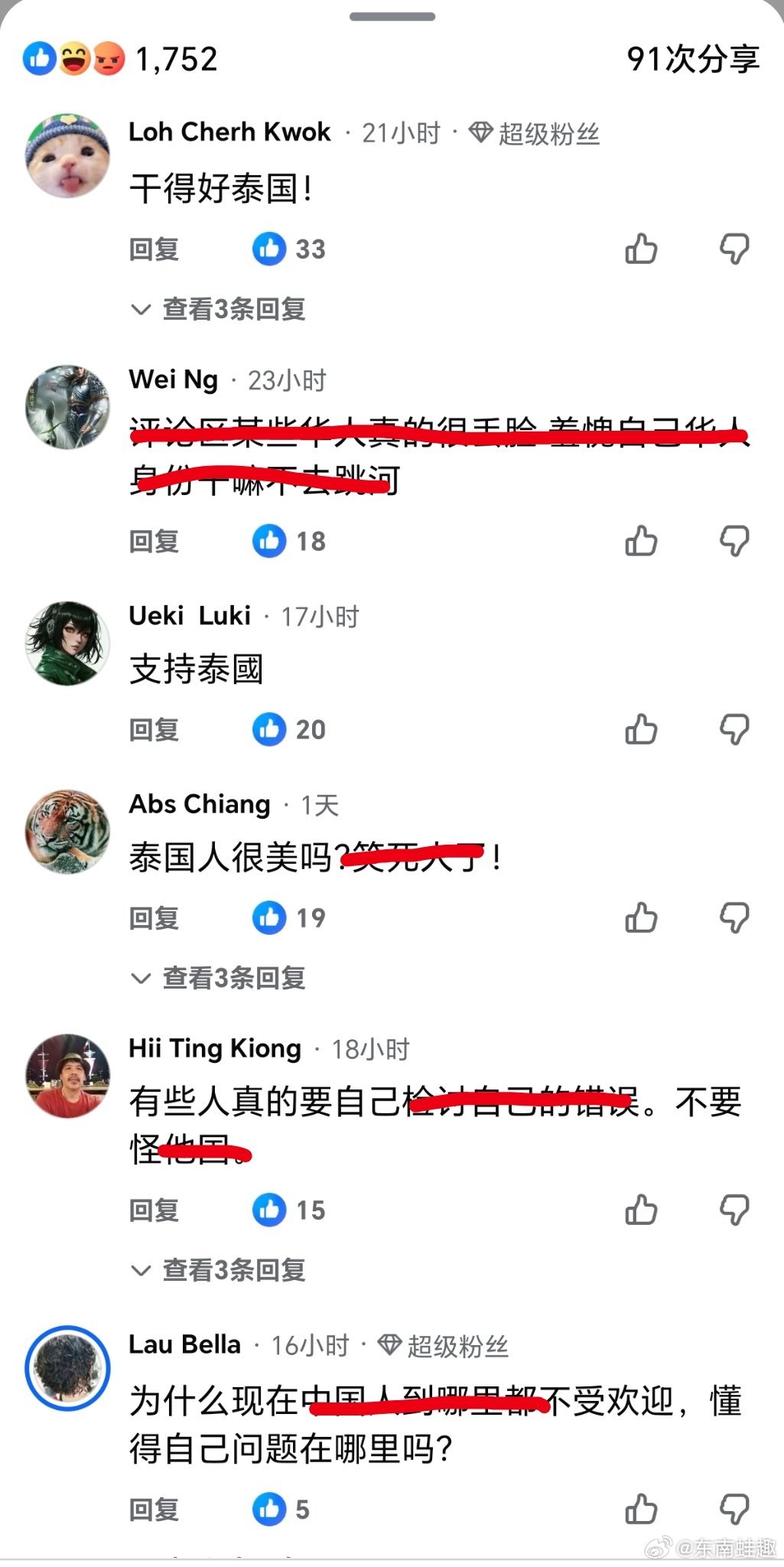 马来西亚 下面的🐎🐒很搞笑……成年人的体面是把请客说得很自然