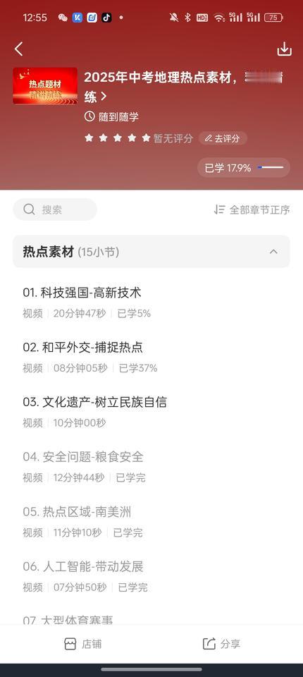 中考地理应对策略，突击刷题