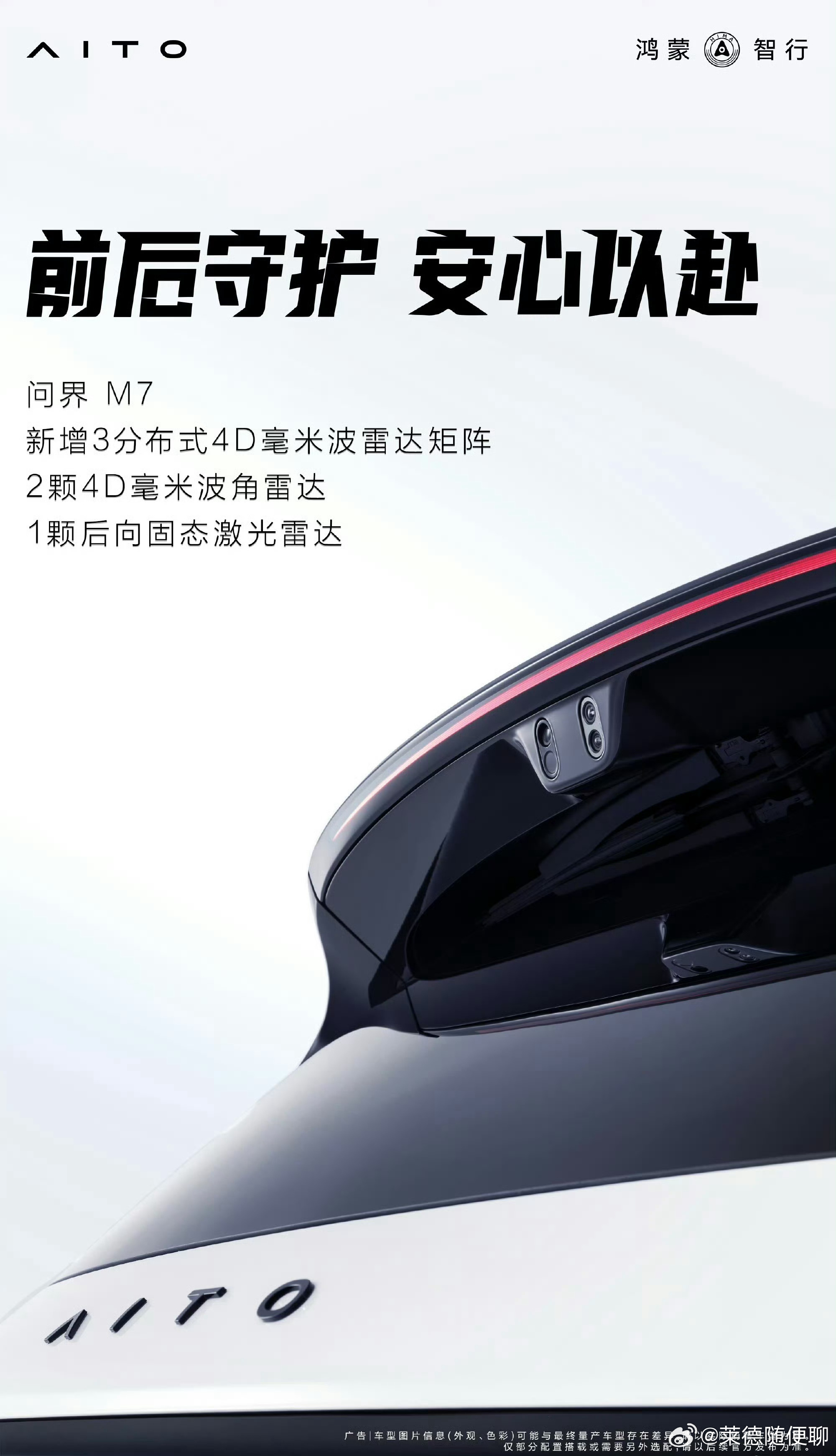 华为在传感器上和特斯拉正好两个极端，特斯拉尽一切可能往下砍，华为是尽量往上加。没