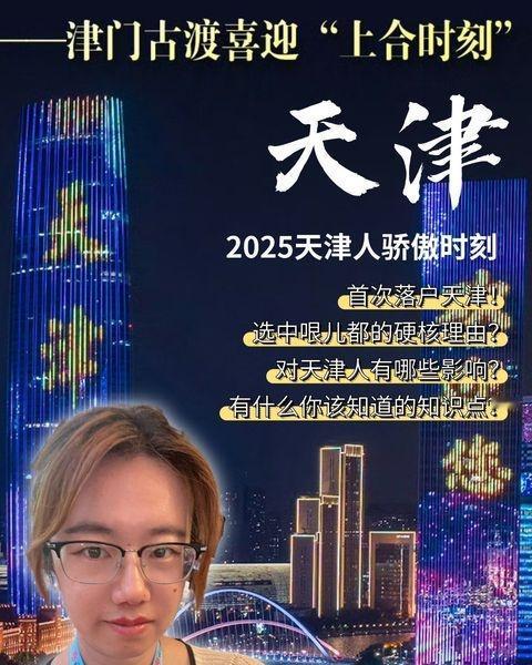 家人们注意：2025年最牛国际盛会，即将在咱天津举办了！20国领导人齐聚海河！