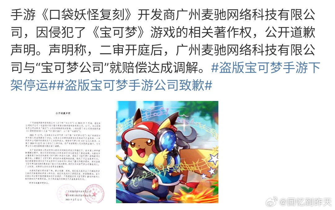 盗版宝可梦手游公司致歉 盗版宝可梦手游公司致歉，真的是太可怕啦，盗版真的是不应该