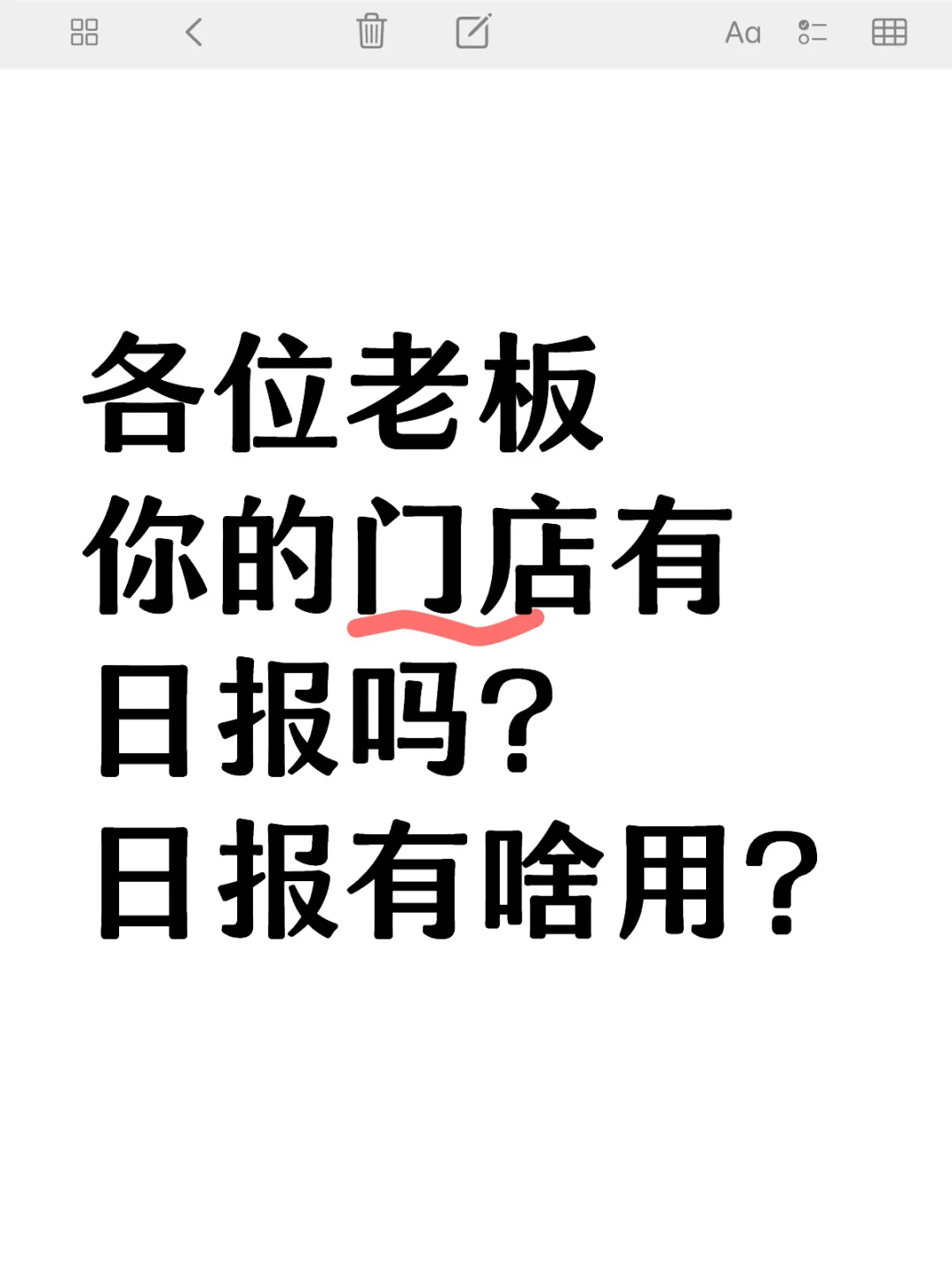 计划和日报的用处…是💰