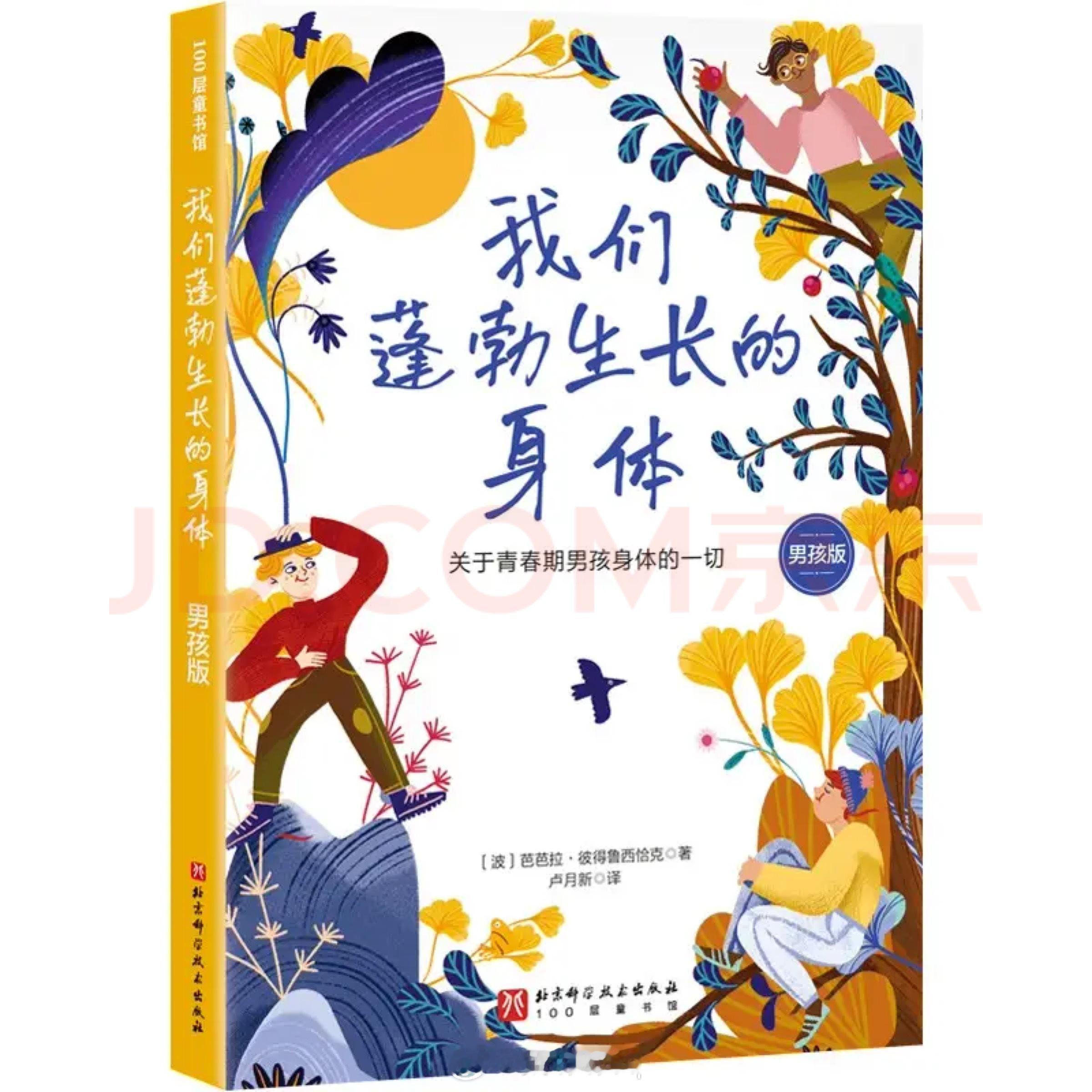 男娃 青春期 孩子看 