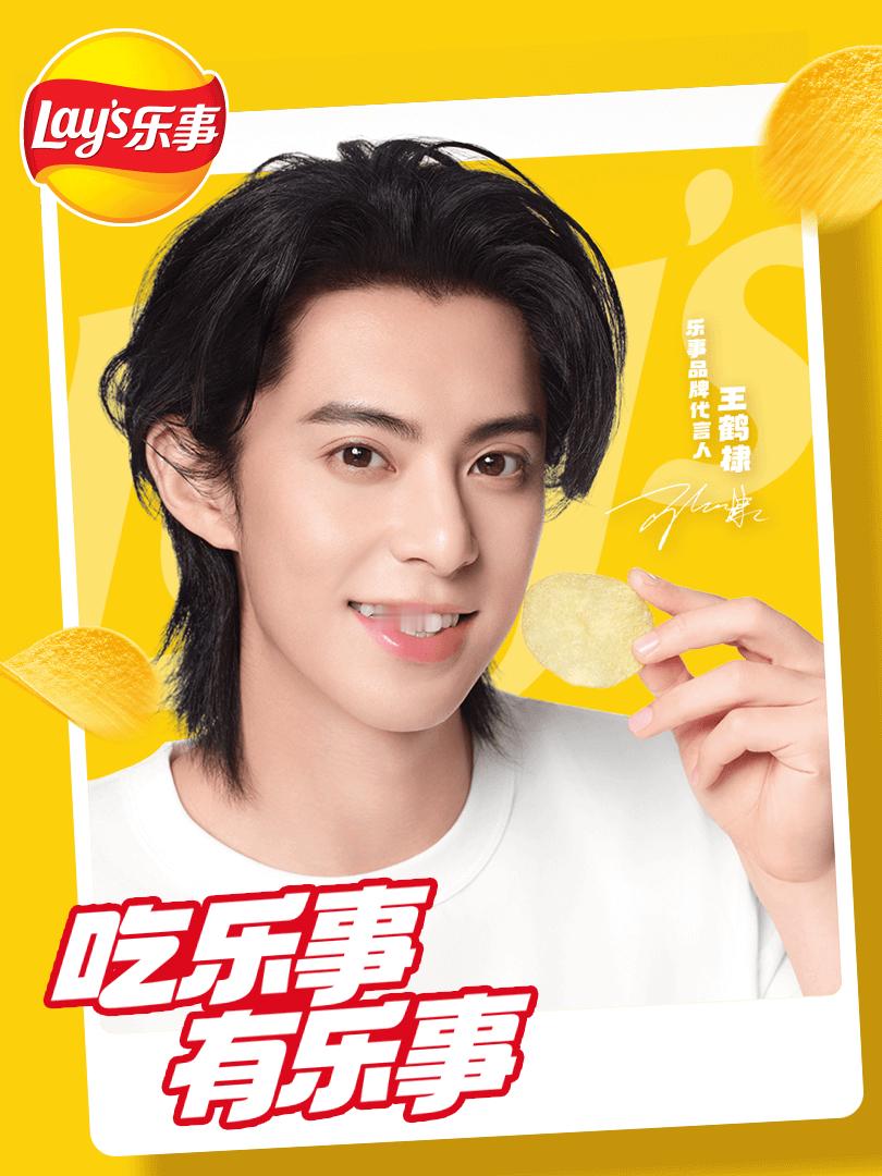 和王鹤棣一起吃乐事有乐事 我刚刚在星品影响力上被种草啦，速来为棣棣打call，一