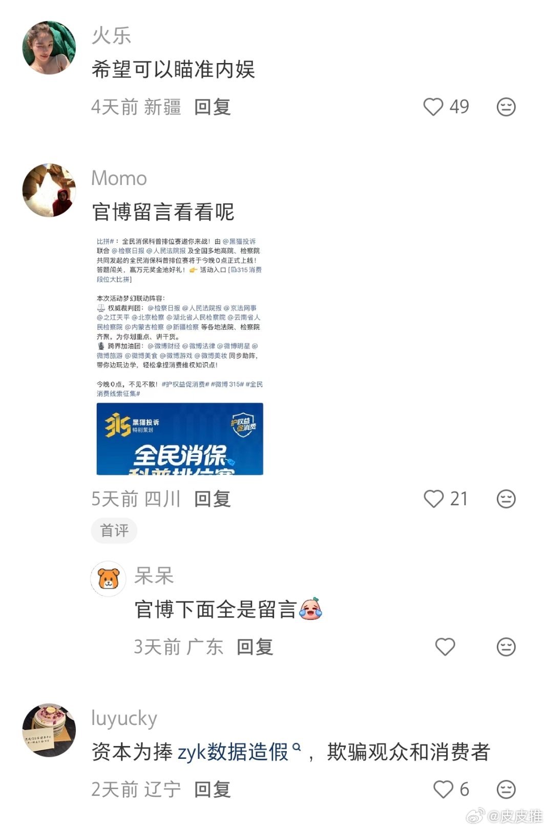 今天315，不少网友建议严查水煮鱼，水煮鱼是什么玩意啊？我怎么一点都看不懂