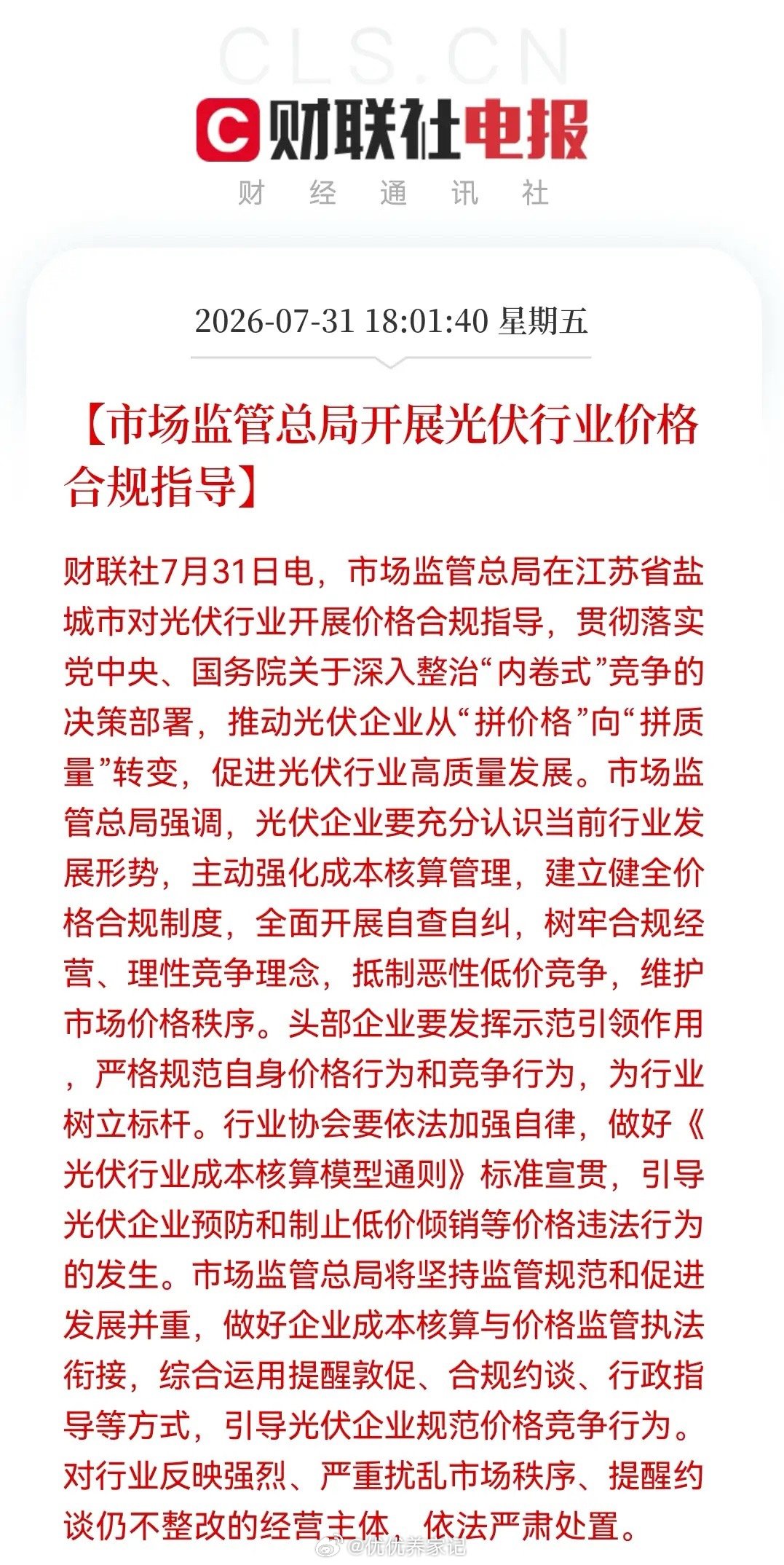 下周重点紧盯权重蓝筹！光伏迎来重磅政策利好，行业内卷终结，板块底部反转信号显现下