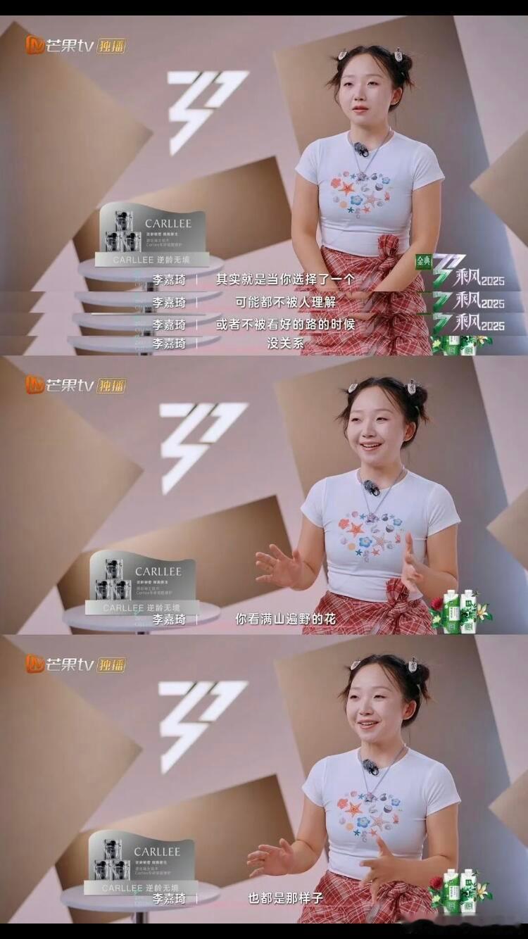 乘风2025[超话] 小辣每一期发言真的好清醒！面对质疑的时候就只说自己会努力变