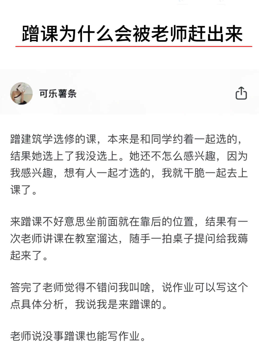 蹭课为什么会被老师赶出来