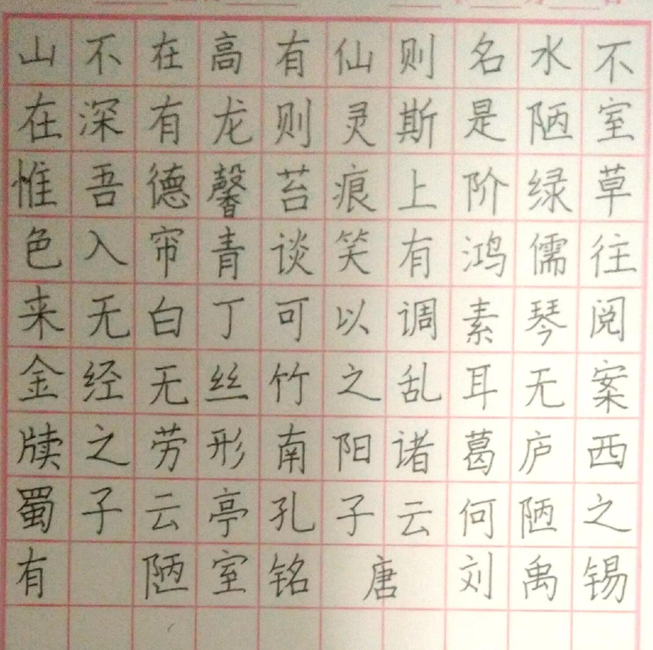 晒一下你的硬笔字楷书 硬笔楷书