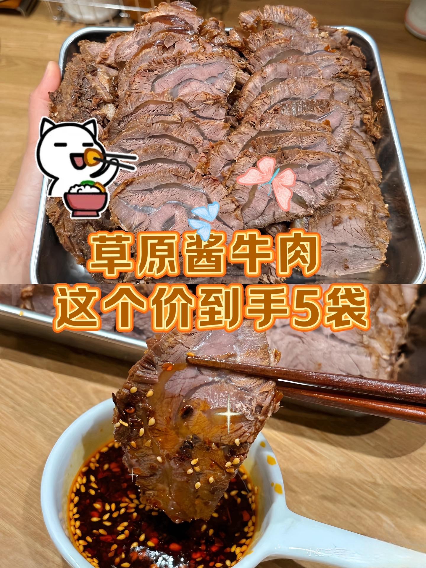 超便宜超划算 口感非常好 酱牛肉 草原美食 牛肉