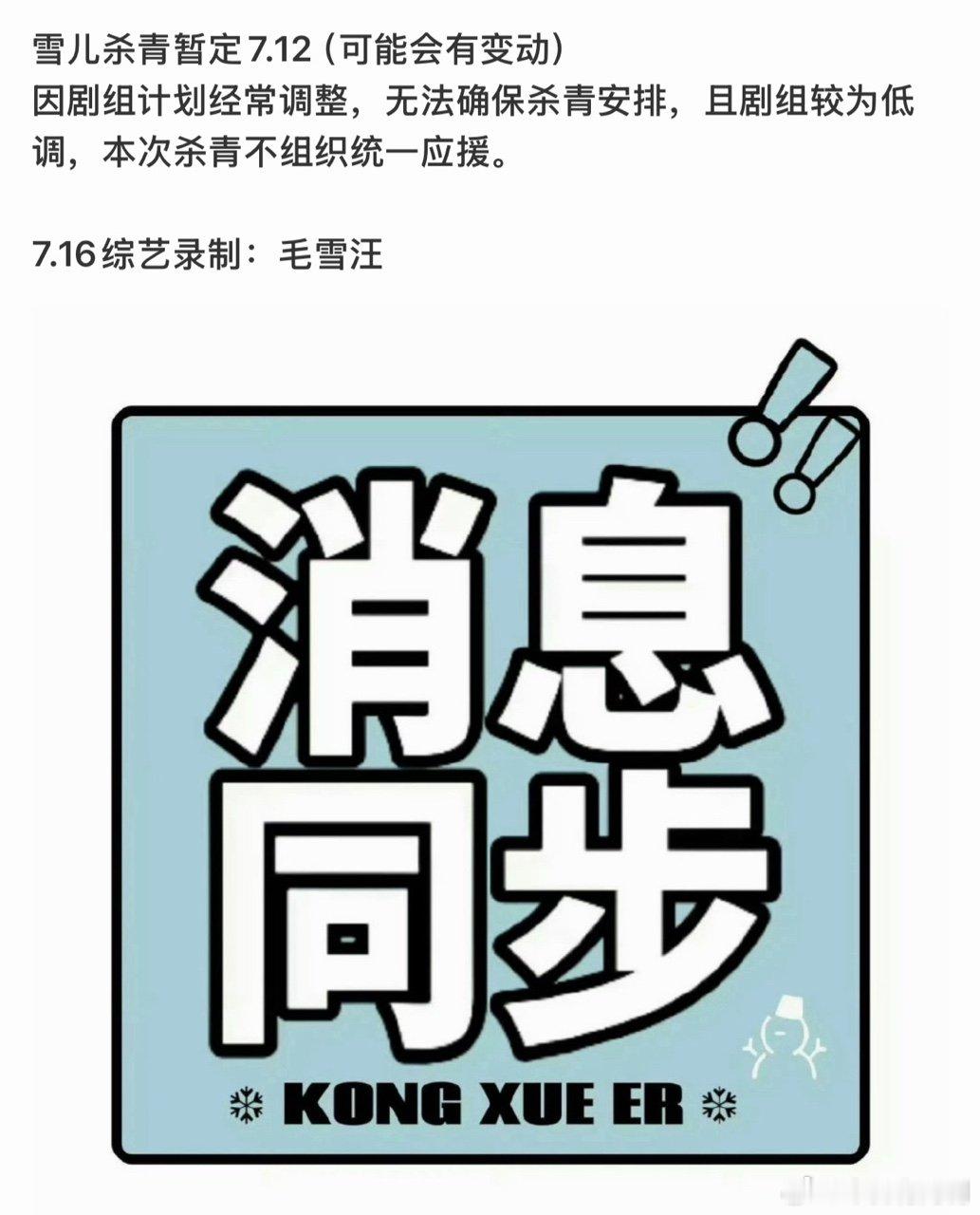 孔雪儿毛雪汪录制孔雪儿录制毛雪汪期待孔雪儿孔雪儿