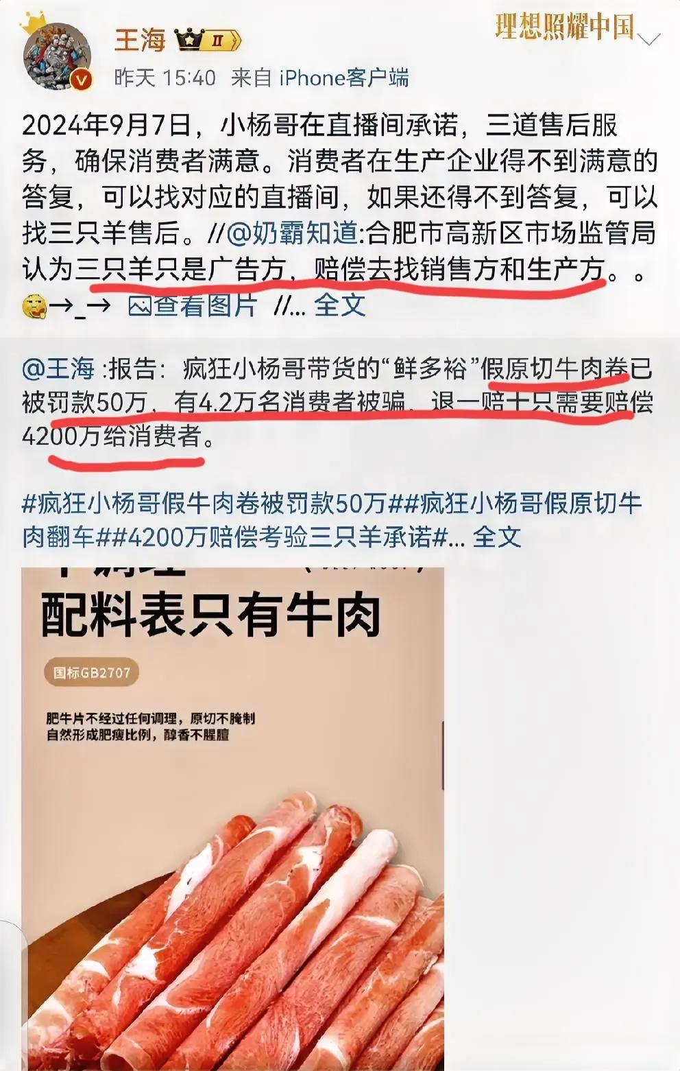 打假达人王海和三只扬卯上了，又发其卖假原切牛肉卷翻车铁证，按食品法148条规定应