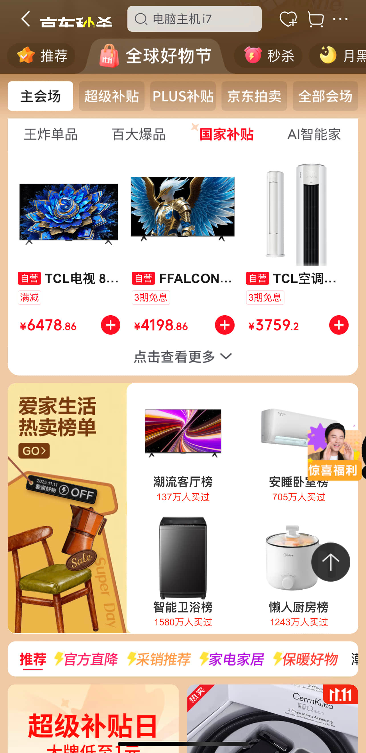 姐妹们听我一句劝，这波京东国补的便宜不占白不占！今天是京东爱家惊喜日，打开京东A
