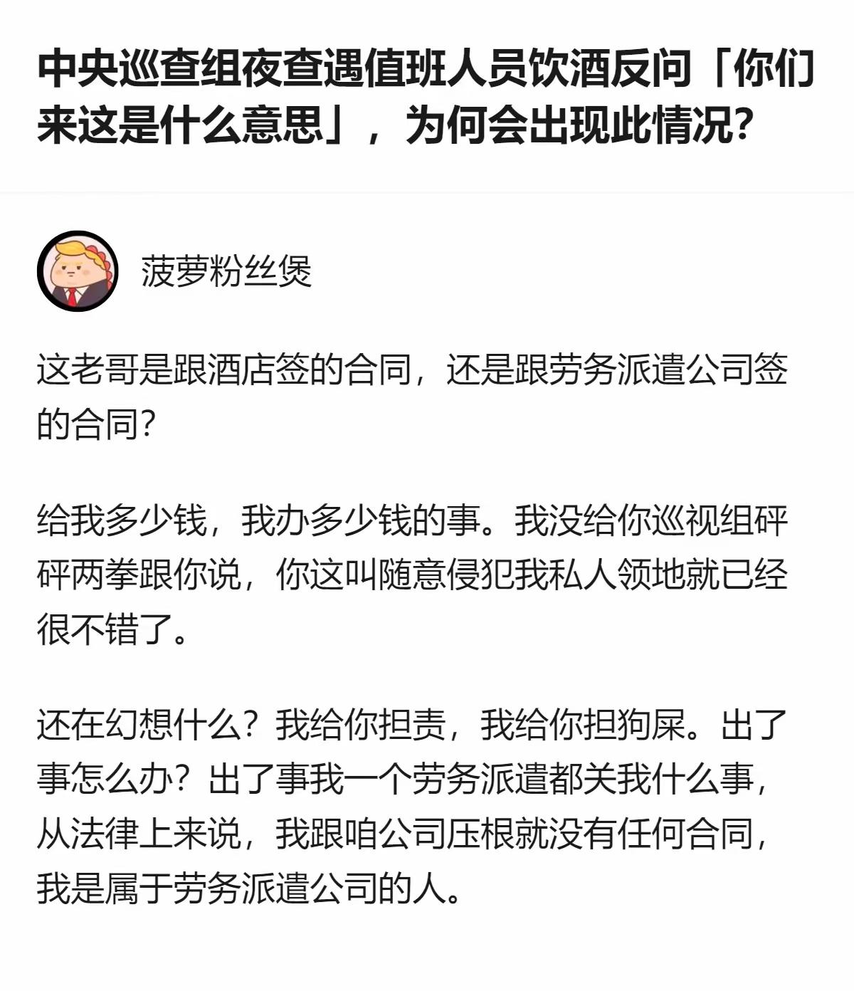 劳务派遣失职，为什么敢怼中央巡查组？
因为“临时工”这个名头，简直就是推卸责任的