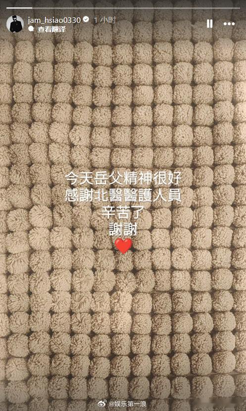 萧敬腾替岳父报平安 3日，萧敬腾替岳父报平安：“今天岳父精神很好，感谢医护人员，