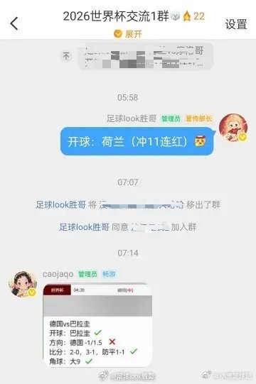 开球11连胜粉丝裙：2026世界杯交流1群世界杯德国vs巴拉圭荷兰vs摩洛哥巴西