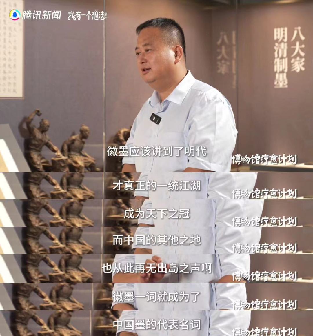 徽墨为什么比黄金还贵我有一个想法博物馆疗愈 徽墨凭秘技出圈：绝密烟胶比例、“对胶