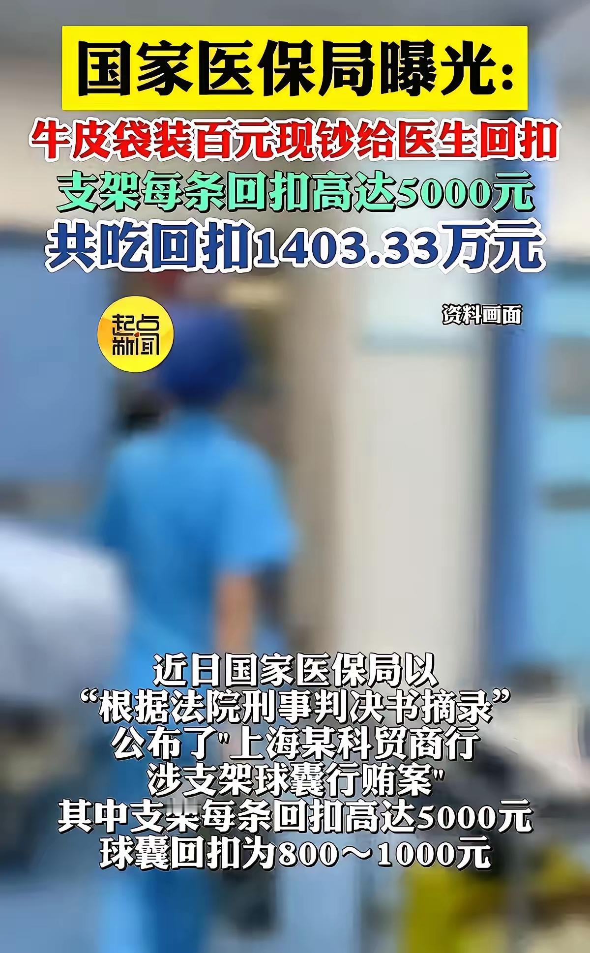 问题的根因还是出在医疗器械的暴利，没有监管。想一想，那个支架原来一个卖好几万甚至
