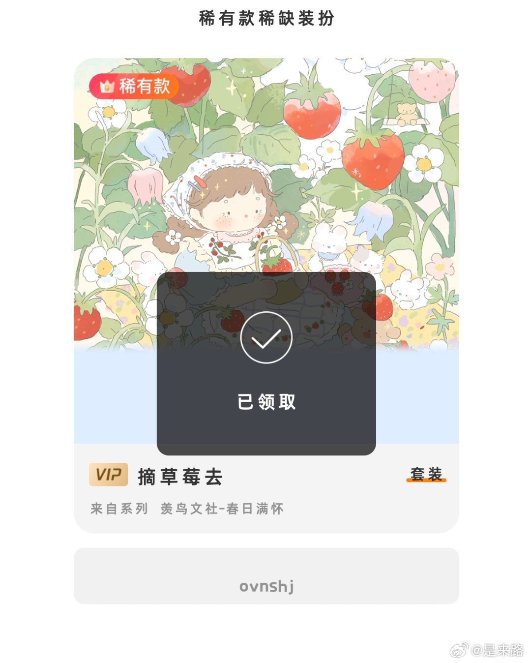 一整个宇宙 换一颗红豆🫘