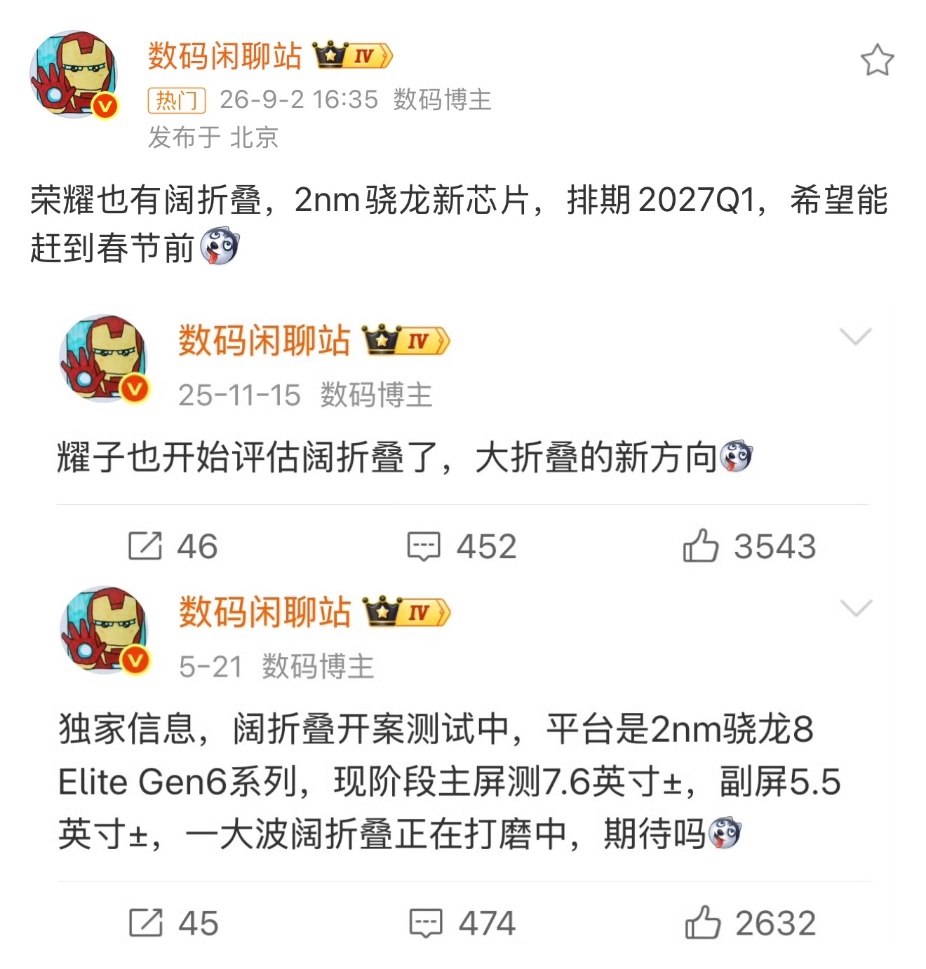 曝荣耀也有阔折叠明年初见，机圈新品大爆发！ ​​​
