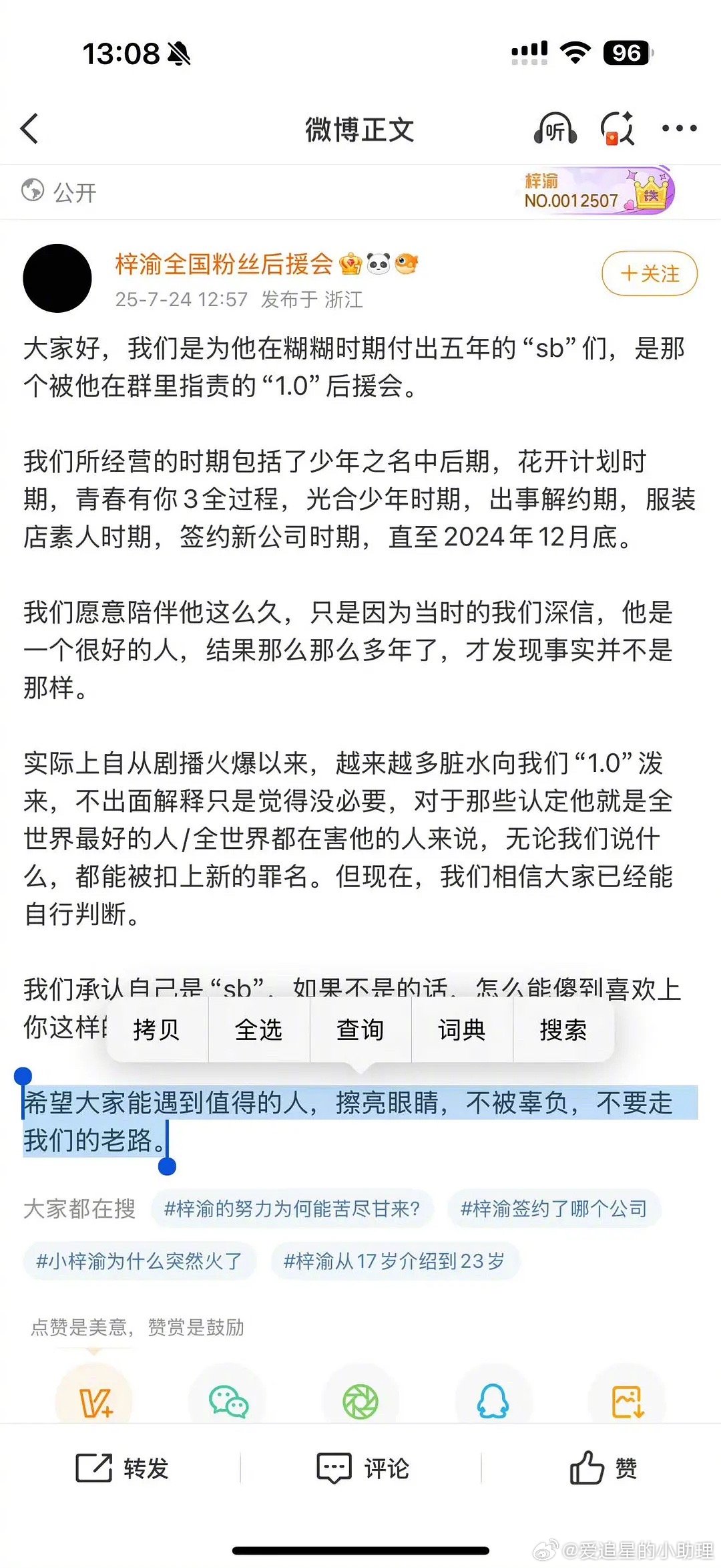梓渝后援会出来倒油了…[吃瓜]奶黄包嫂子回复梓渝大粉 ​​​