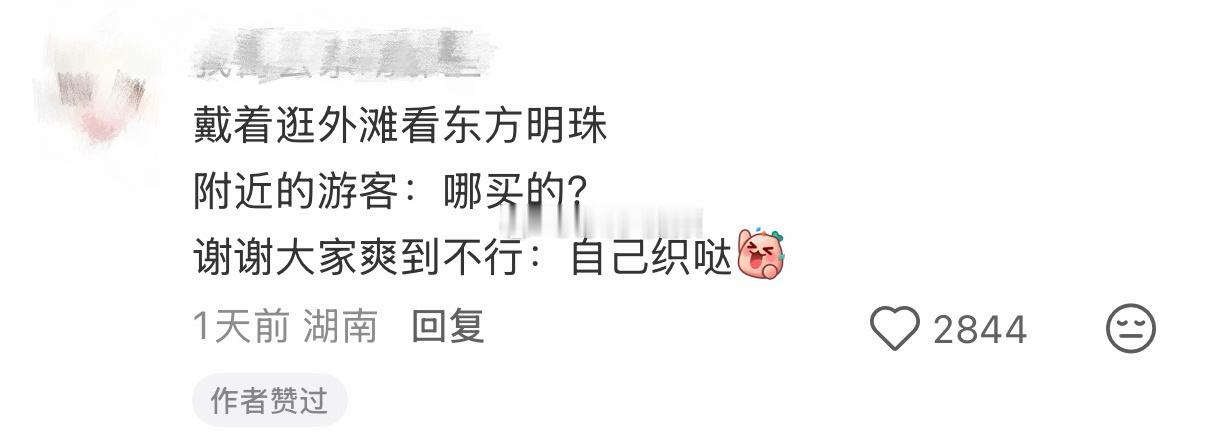 我把东方明珠戴在了头上我把东方明珠戴在了头上 ​​​