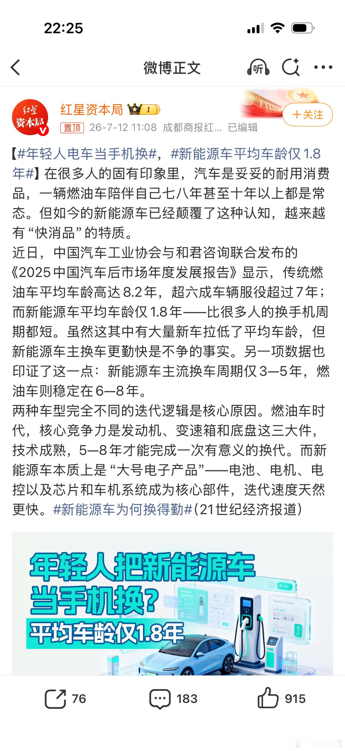 新能源车平均车龄仅1.8年如果你现在还在持有燃油车你考虑换新能源吗？ 天津