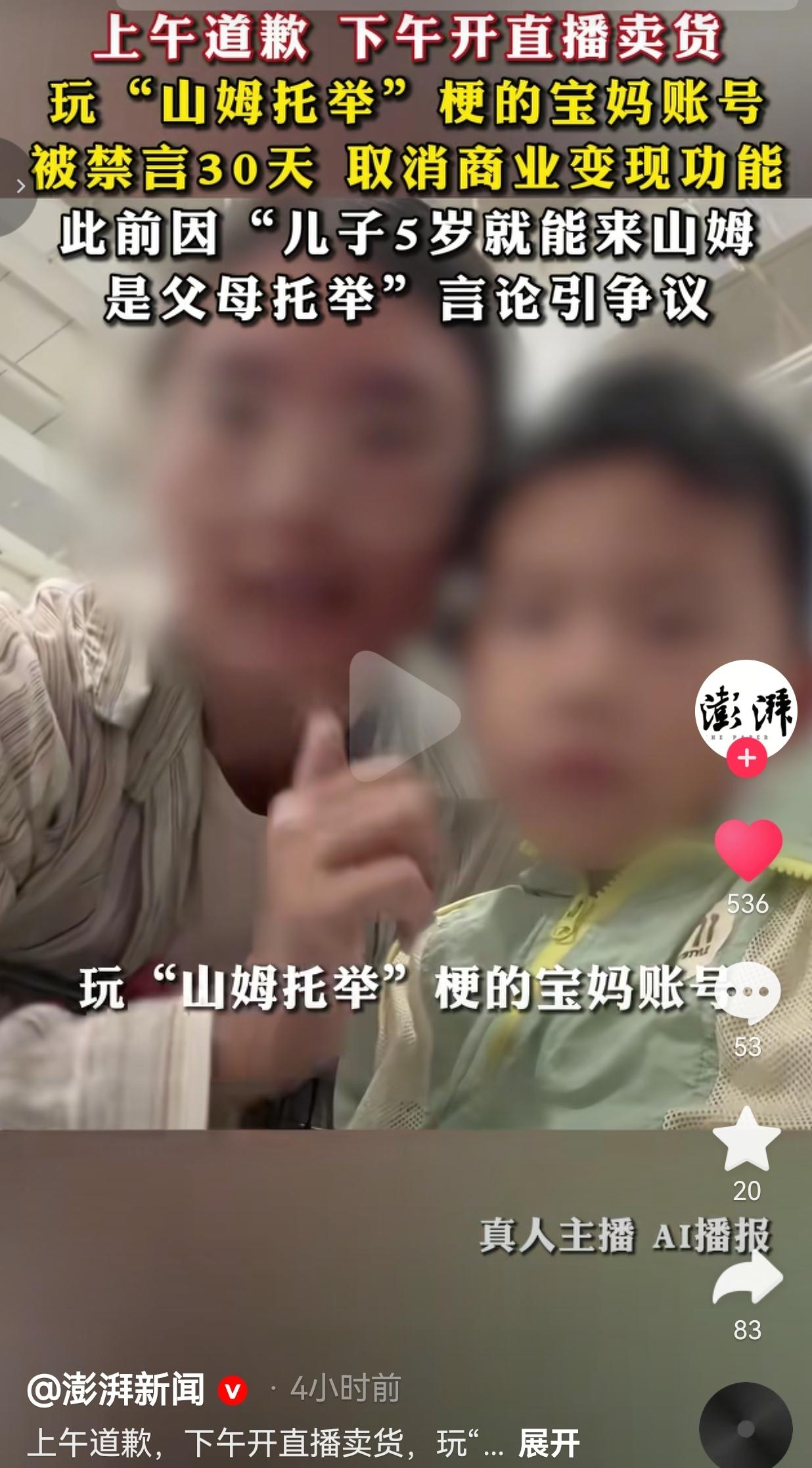 嘴上哭着道歉，转头开播带货！靠“山姆托举”引争议的宝妈，账号被平台处罚
 
前脚