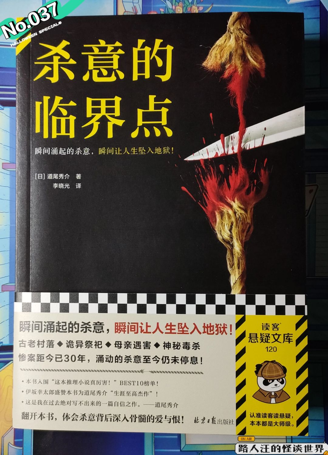 【推书】No.037潜伏30年的杀意