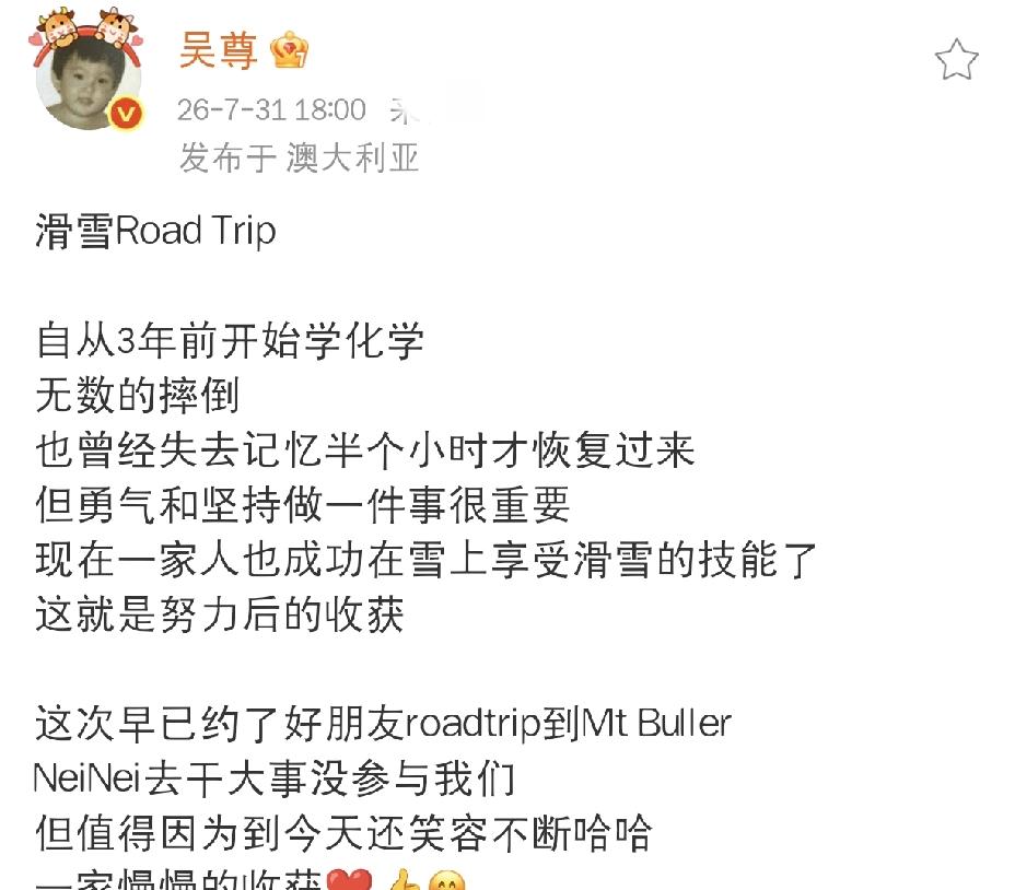 吴尊说的好吓人啊！7月31日傍晚，吴尊在社交平台更新动态，分享自己一家在澳大利亚
