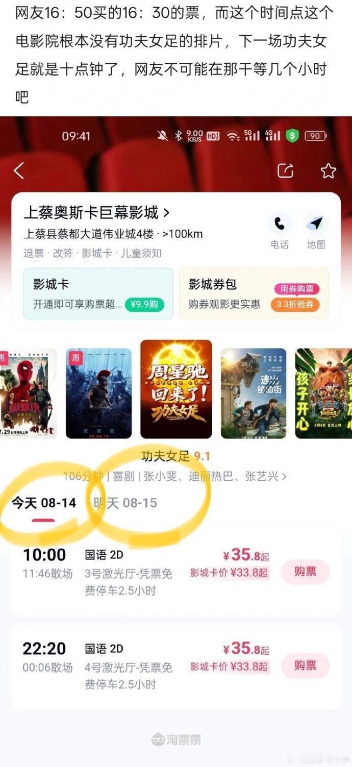 影院回应买功夫女足给龙餐馆电影票这场票房争议终于有影院官方解释，误出票属于偶然的