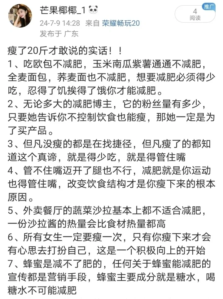 瘦了35斤才敢说的实话！！ 1、吃欧包不减肥，玉米南瓜紫薯通通不减肥...