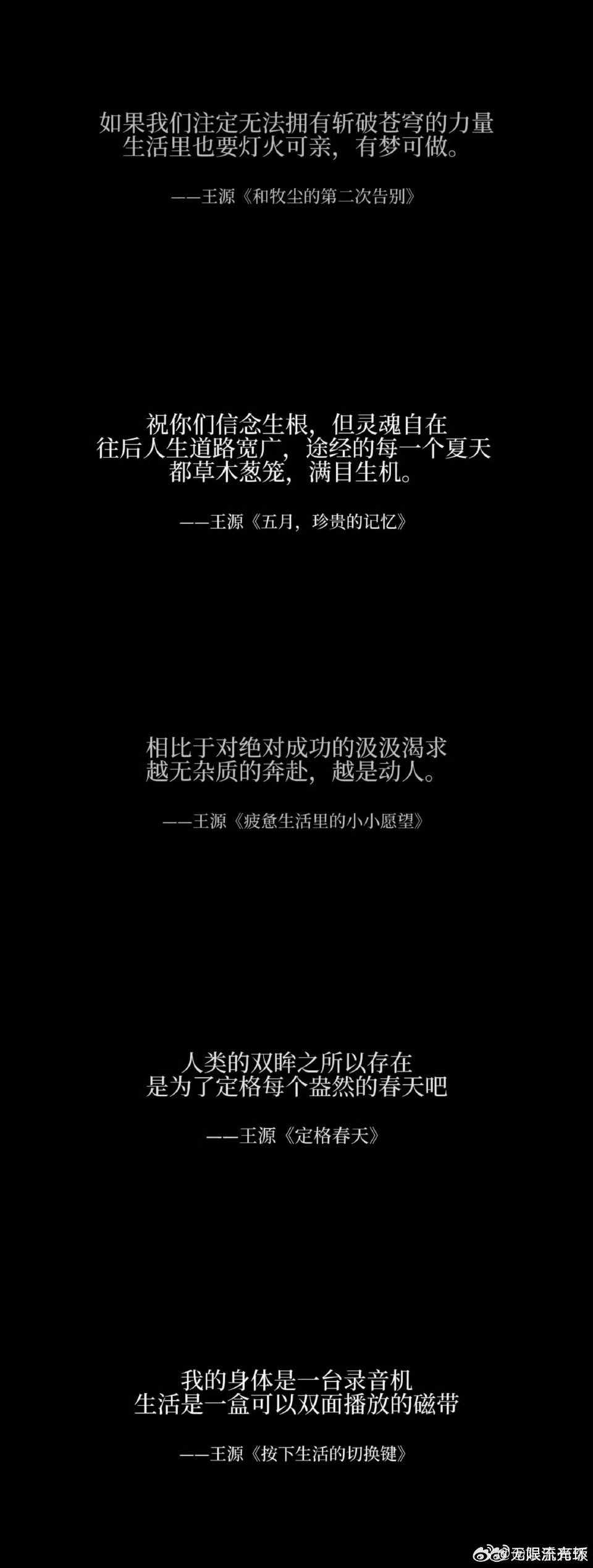 原来这些爆火的文案都是王源写的才知道这些文案是王源写的，第一作者都是他吗？好有文