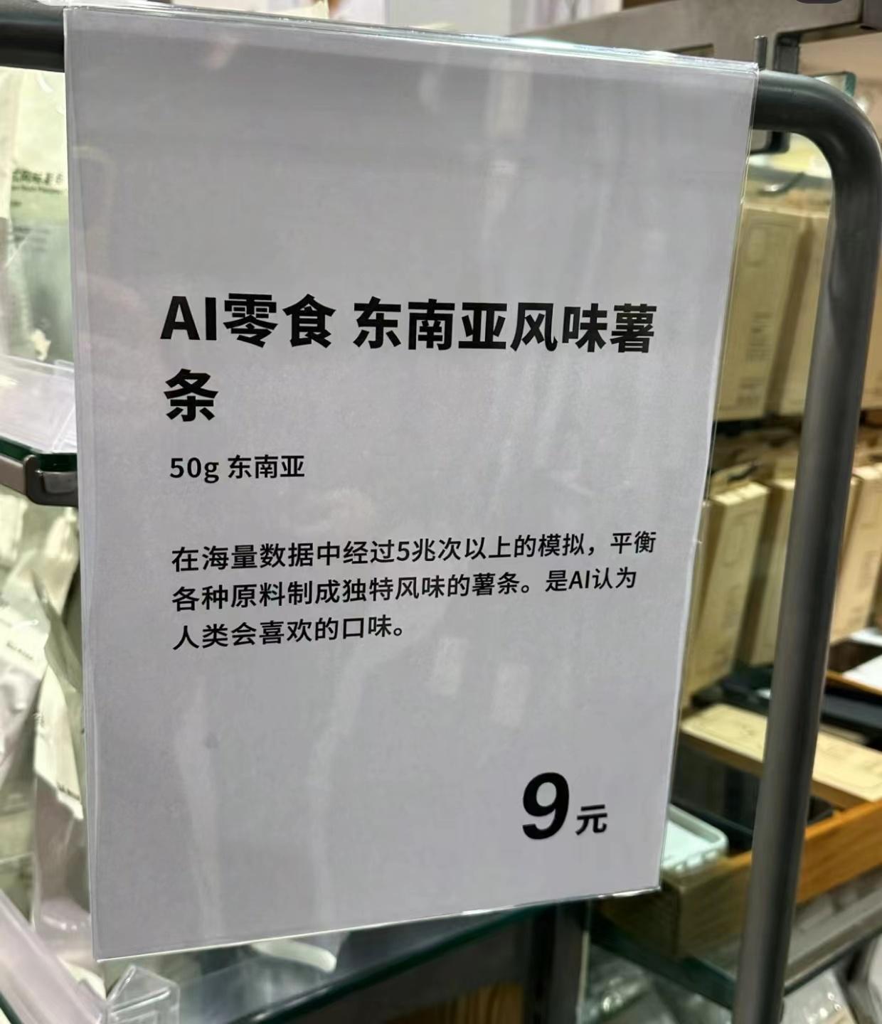 有没有吃货尝过AI零食？是比传统零食更香还是吃了更聪明？万物皆AI的时代，果然很