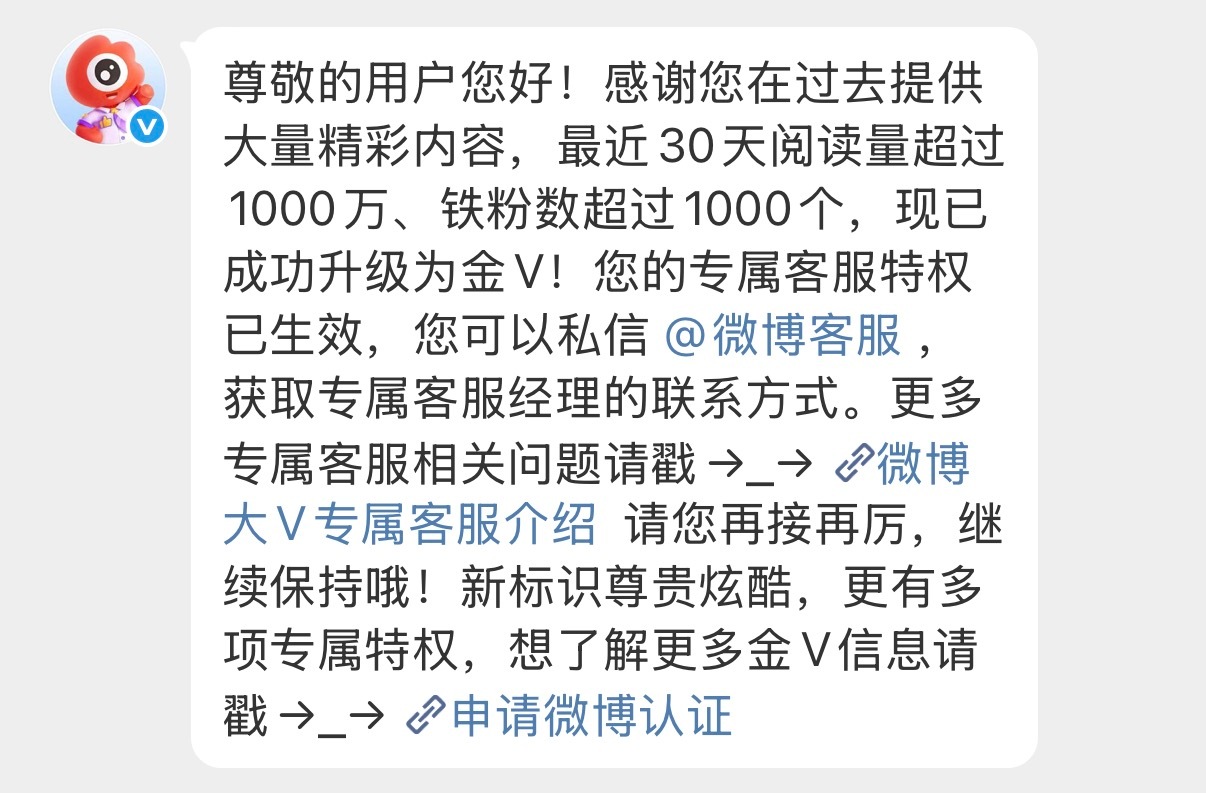 成为金V后的第一条微博，只想说谢谢。脚部博主会继续努力的
