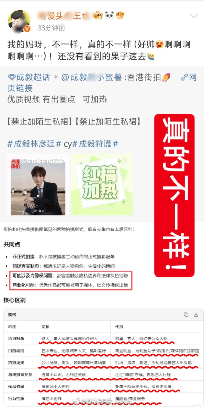 这街拍这么牛逼吗？突然间“管方”站台、yxh通稿？这剧透是非要看吗？街拍和代拍的
