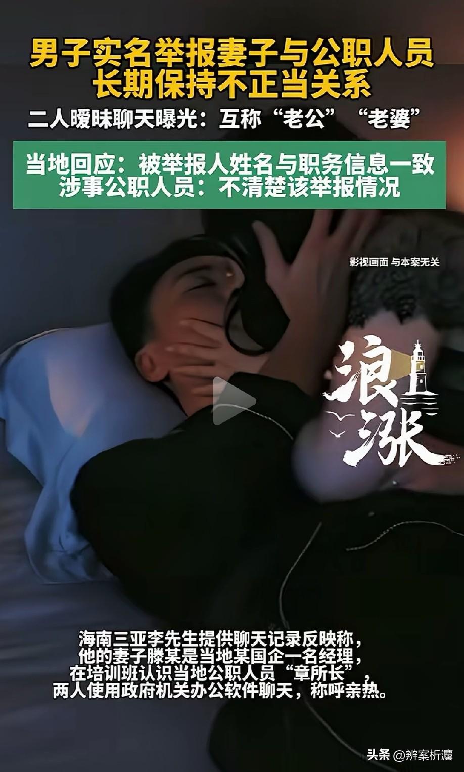 海南三亚，男子偶然翻看妻子手机，发现妻子用公务办公软件和一公职人员聊天非常暧昧，