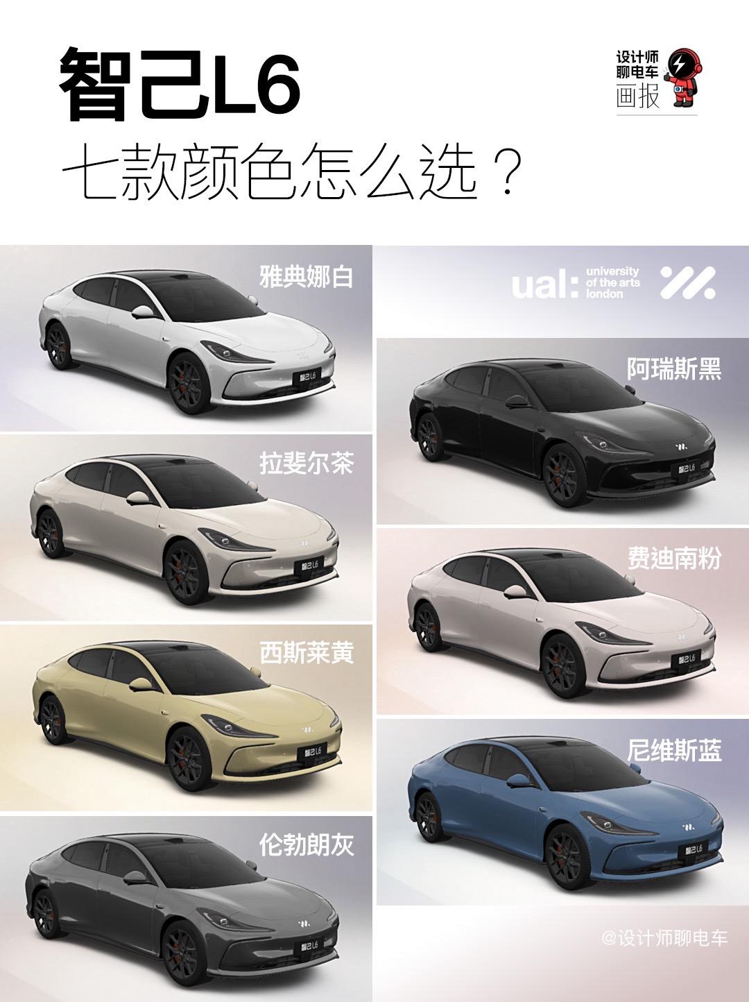 智己L6七种颜色 你最喜欢哪一款。