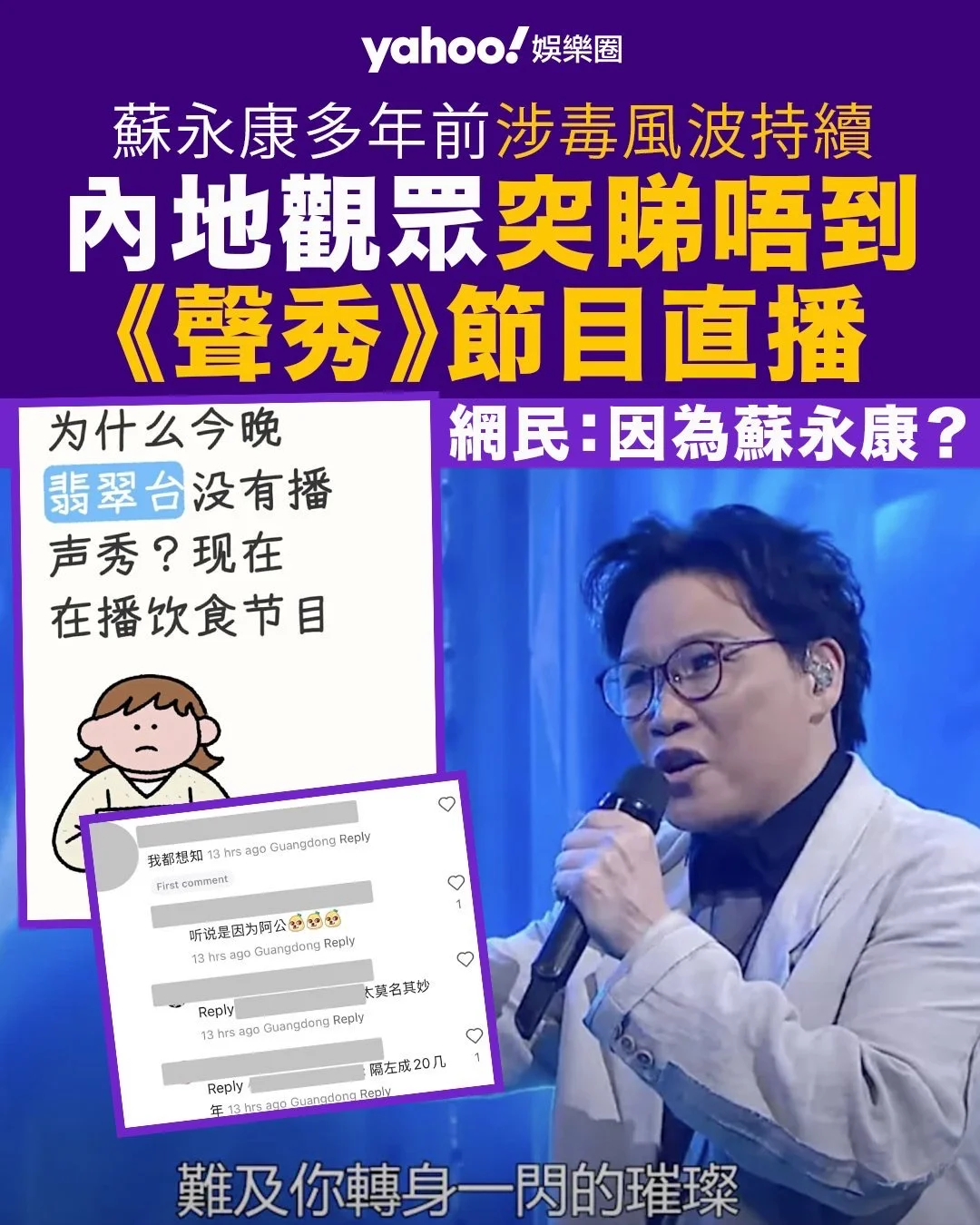 TVB《声秀》内地停播，网民估一原因是因为他