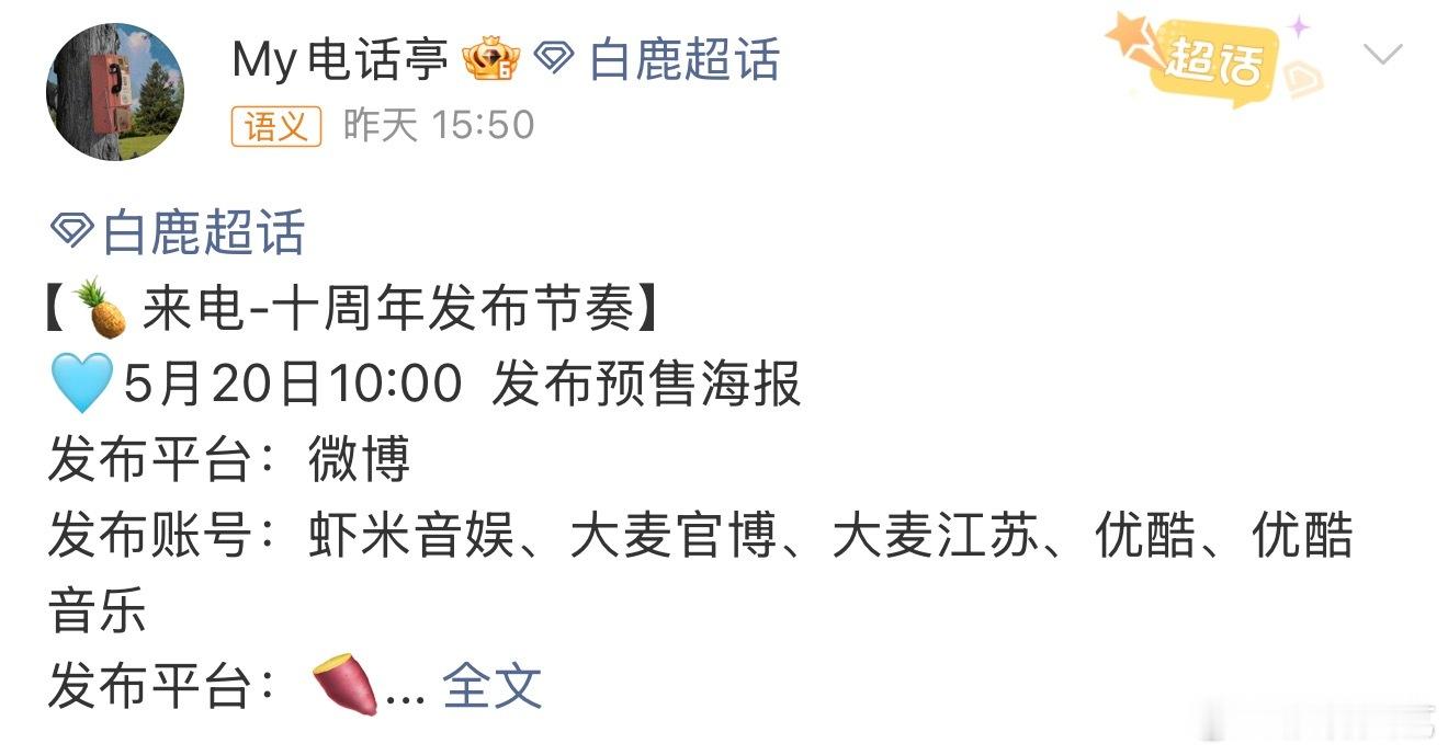 白鹿音乐会预售时间