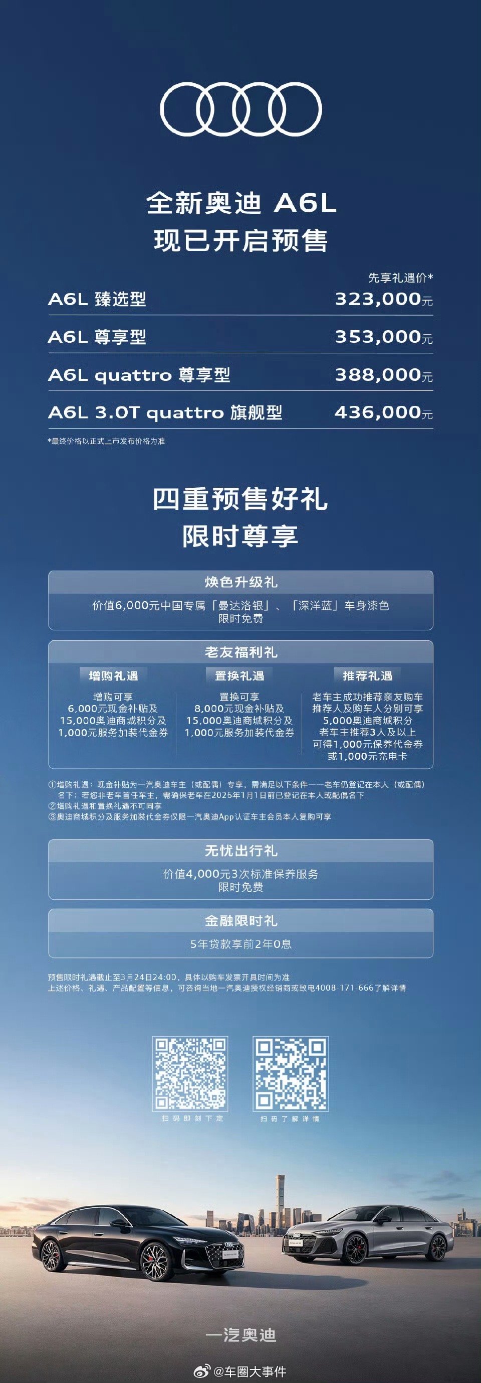 全新奥迪A6L开启预售 全新奥迪 A6L 已正式开启预售，官方先享礼遇价区间为3