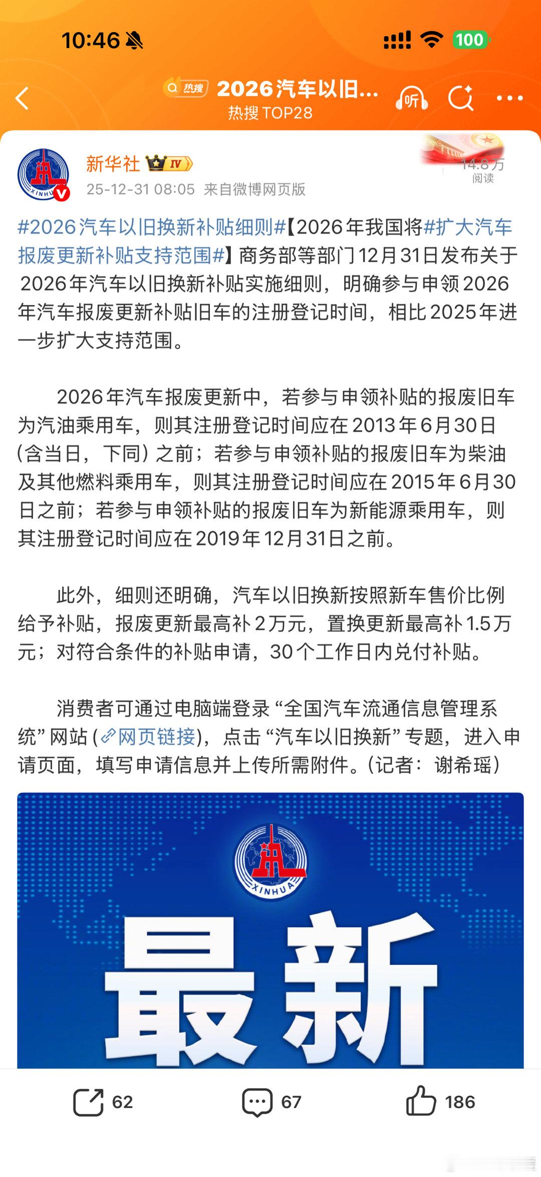 2026汽车以旧换新补贴细则2026年汽车以旧换新补贴政策来了，敲黑板！符合条件